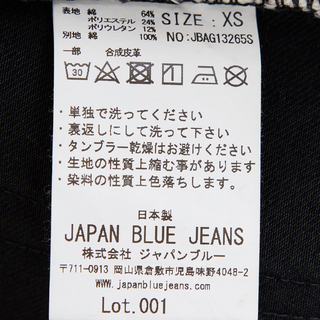 JAPAN BLUE [ジャパンブルー] 12oz アルティメットスリムブラック