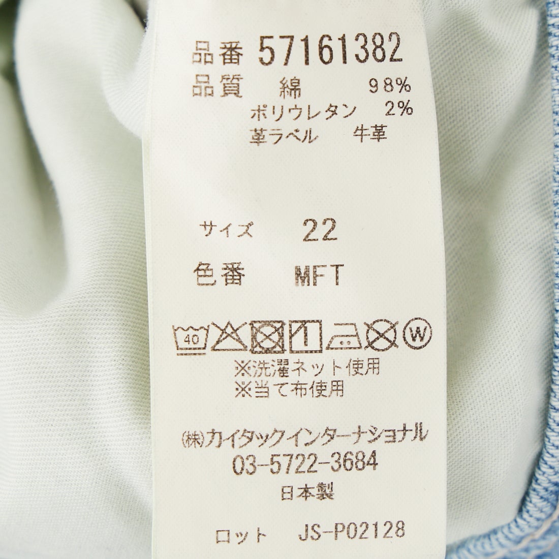 YANUK [ヤヌーク] ワイドフレアデニム [57161382] MFT